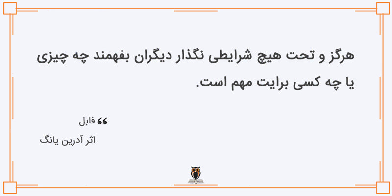 بریده کتاب فابل