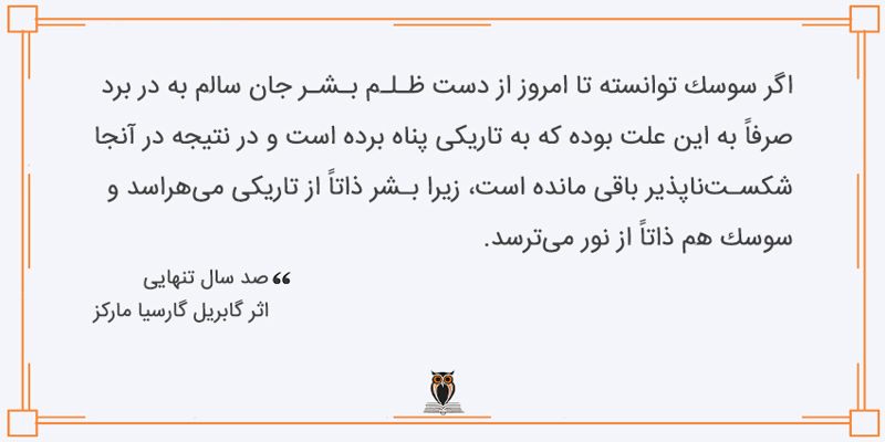 بریده کتاب صد سال تنهایی