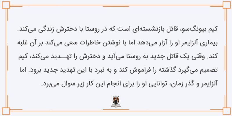 خلاصه کتاب خاطرات یک آدمکش