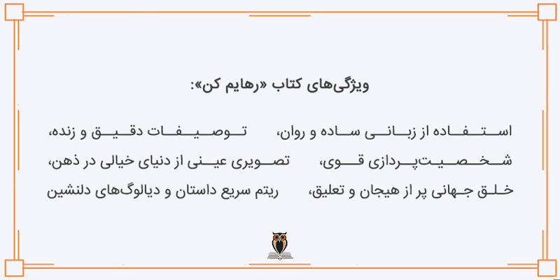 ویژگی‎‌های کتاب رهایم کن