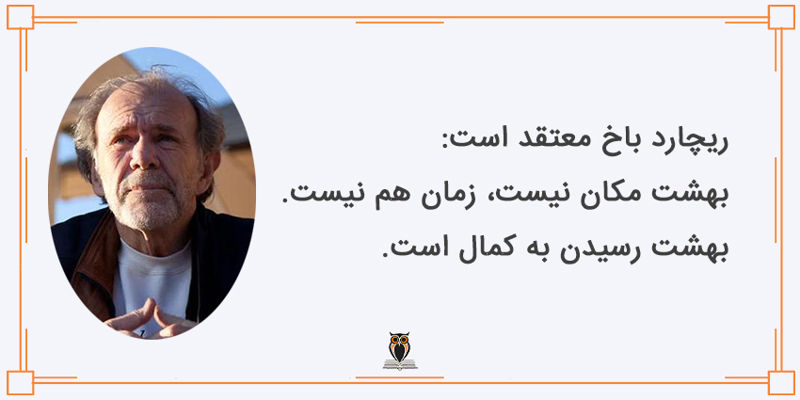 باور ریچارد باخ