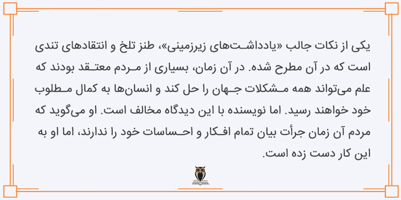 بررسی کتاب یادداشت های زیرزمینی