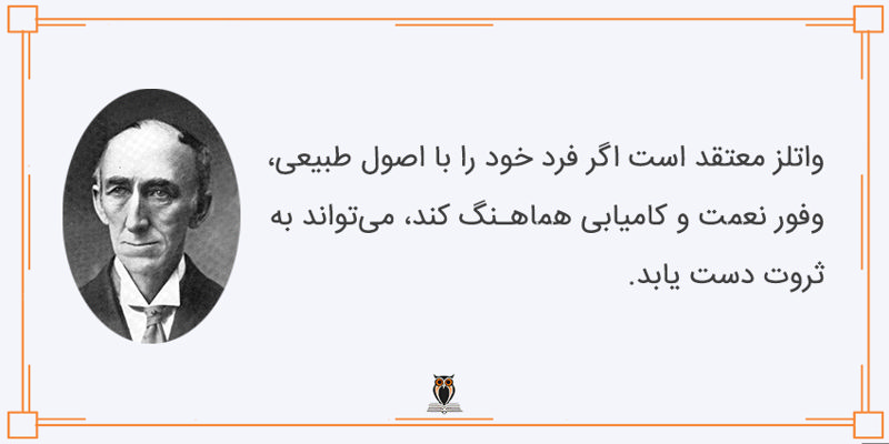 باور نویسنده‌ی علم ثروتمند شدن