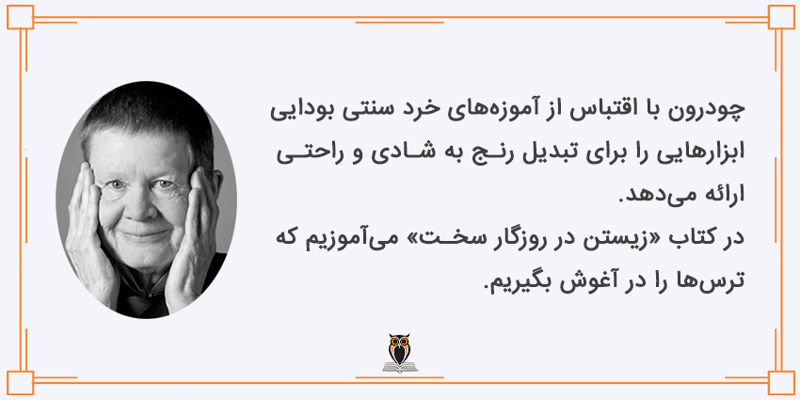 آمیزه‌های کتاب زیستن در روزگار سخت