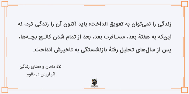 بریده کتاب مامان و معنای زندگی