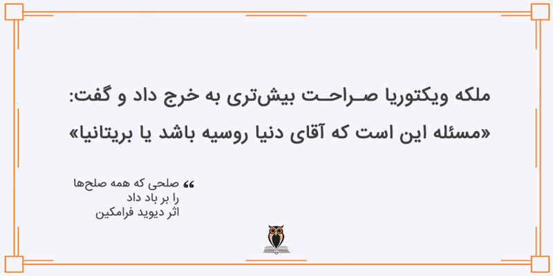 بریده کتاب صلحی که همه صلح ها را بر باد داد 