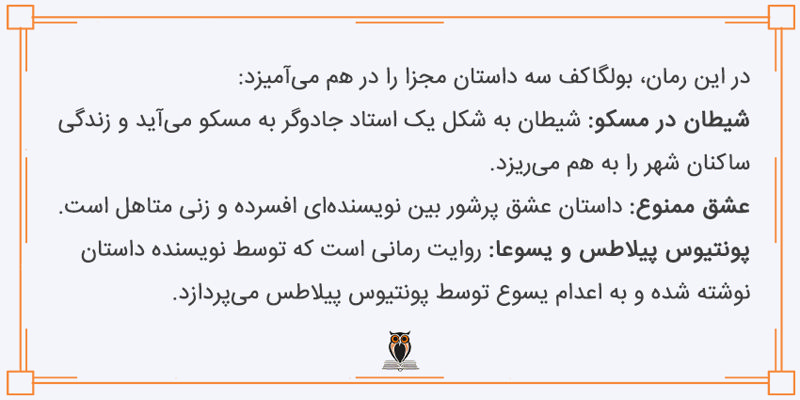 داستان مرشد و مارگاریتا