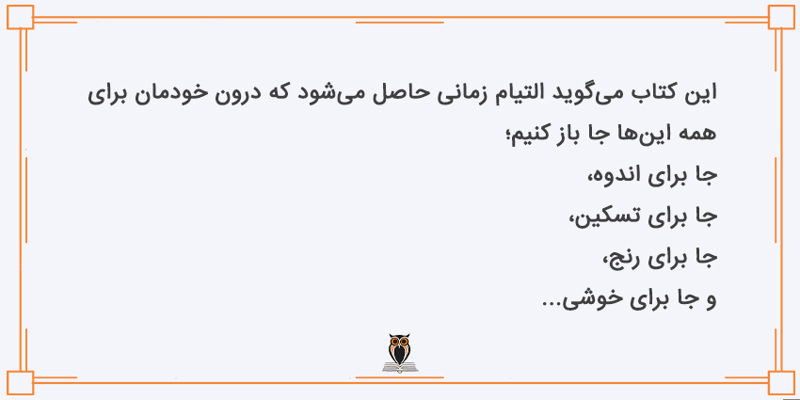 نقل قول از کتاب زیستن در روزگار سخت