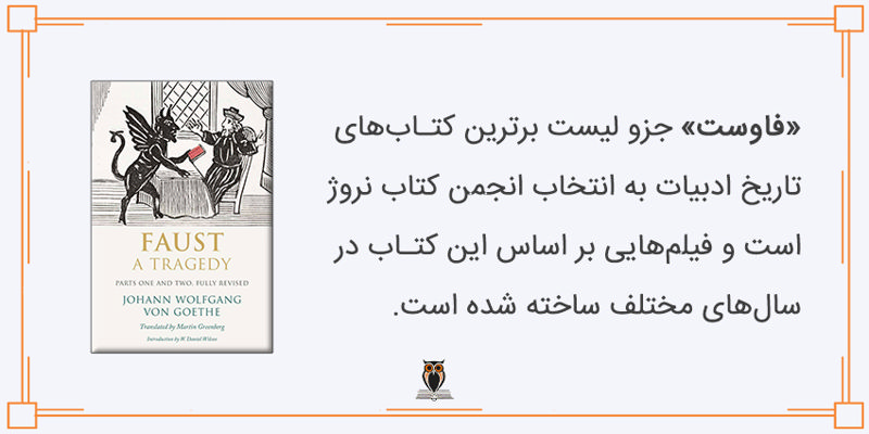 جوایز کتاب «فاوست»