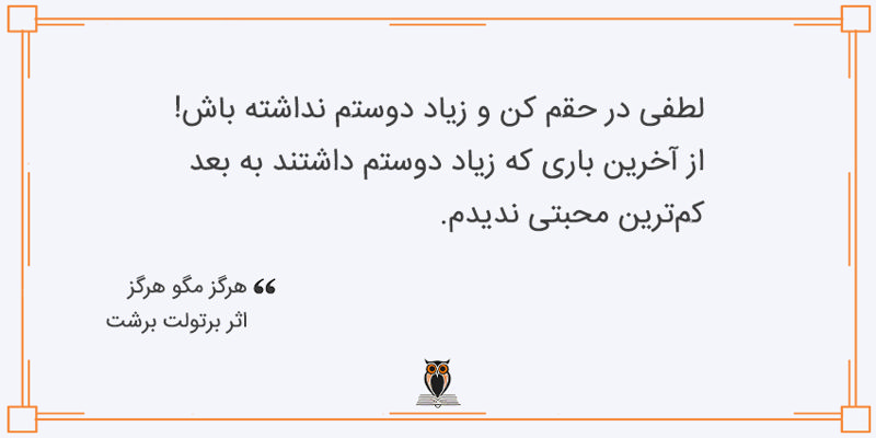 بریده کتاب هرگز نگو هرگز