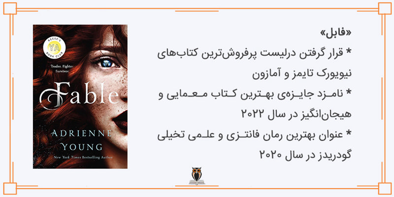 جوایز کتاب فابل