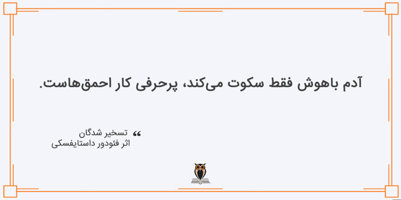 بریده کتاب شیاطین