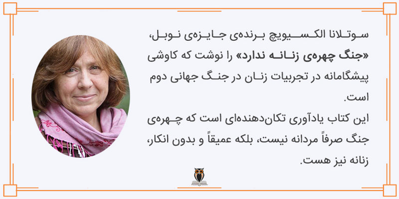 نویسنده کتاب جنگ چهره‌ی زنانه ندارد