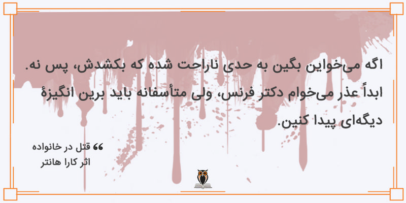 بریده کتاب قتل در خانواده