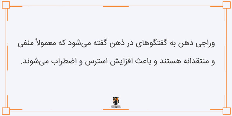 معنی کتاب وراجی ذهن