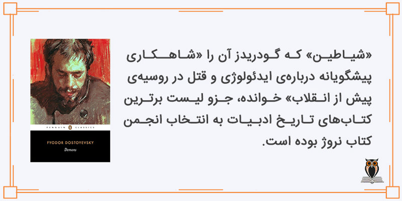 جوایز کتاب شیاطین