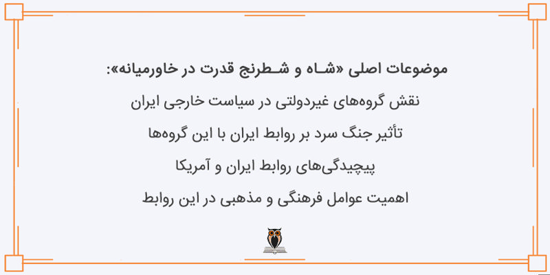 موضوع اصلی کتاب