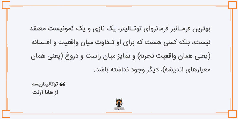 بریده‌ی کتاب توتالیتاریسم