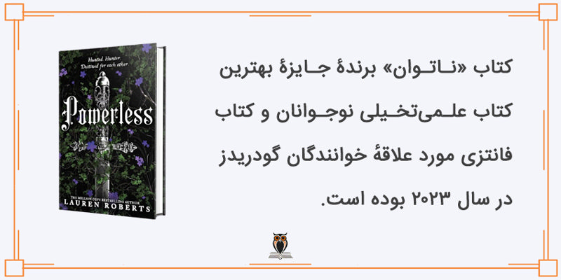 جوایز کتاب ناتوان