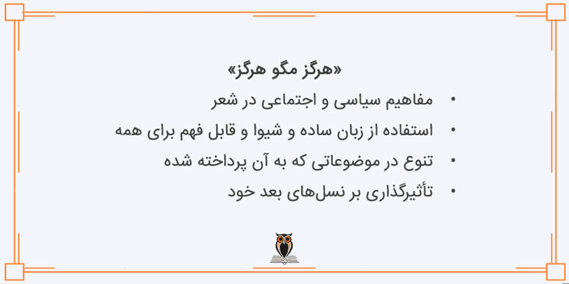 درباره‌ی کتاب هرگز مگو هرگز