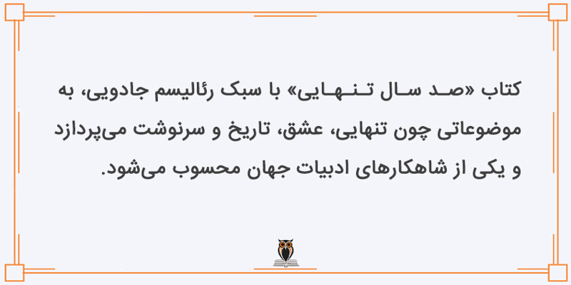 مضامین کتاب صد سال تنهایی 