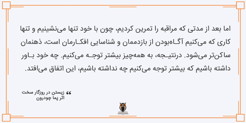 بریده کتاب زیستن در روزگار سخت