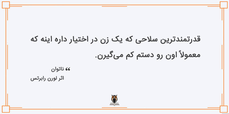 بریده کتاب ناتوان