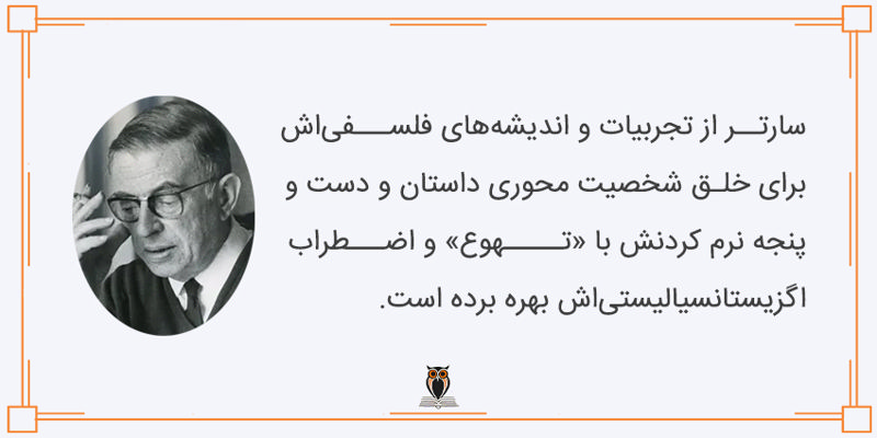 تجربه ژان پل سارتر