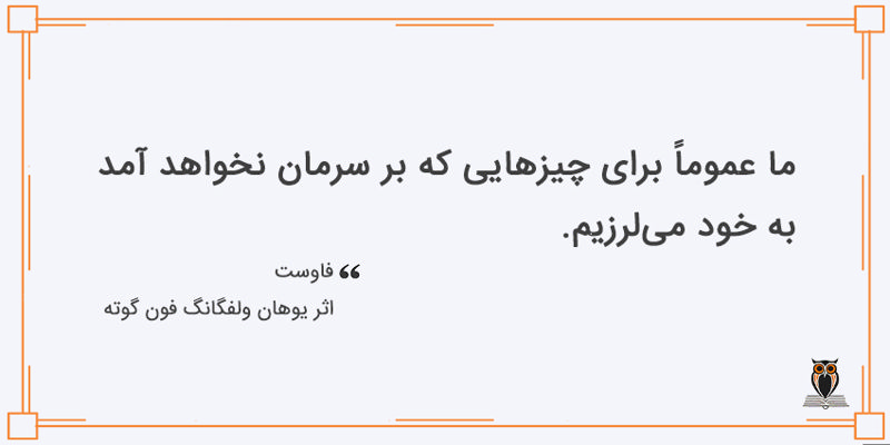 بریده کتاب «فاوست»