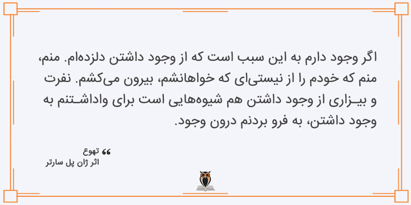 بریده کتاب تهوع